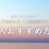 染めるほど髪が若返る!? 市販で手に入る『カラーファンタジー』の真実と安全な購入ガイド