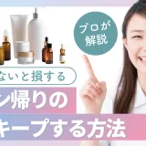 【カラーファンタジー ホームケア】ツヤを長持ちさせる美髪習慣のすべて