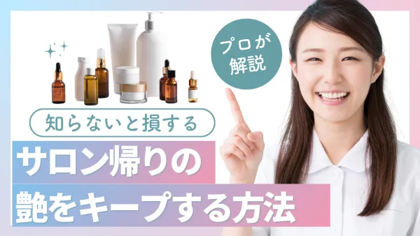 【カラーファンタジー ホームケア】ツヤを長持ちさせる美髪習慣のすべて