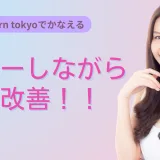 【カラーファンタジー スキャルプカラー】頭皮ケアしながら染める次世代カラーとは？